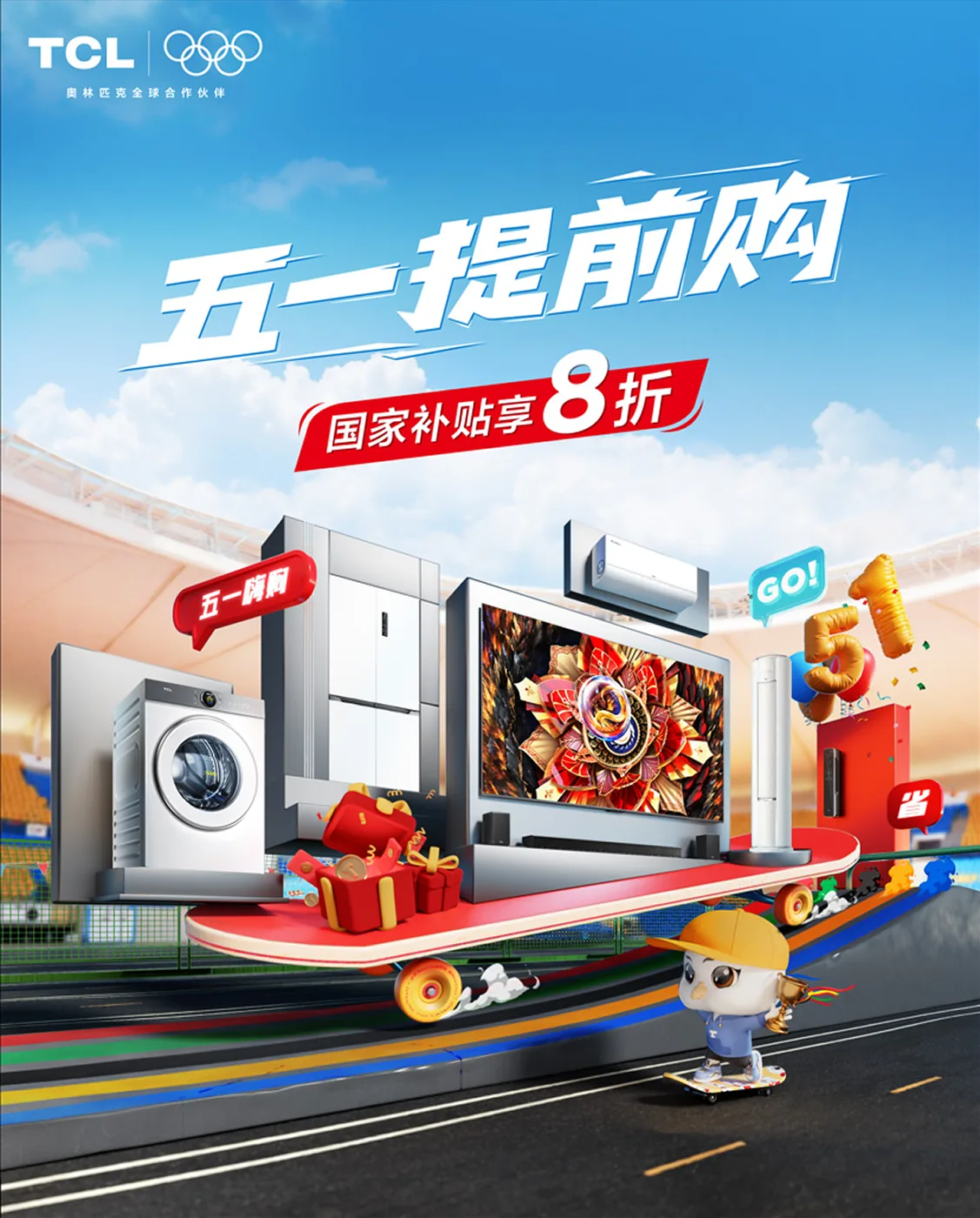 五一提前购