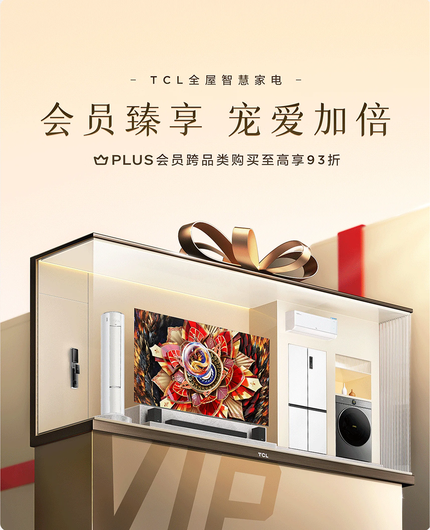 会员臻享 · 宠爱加倍
