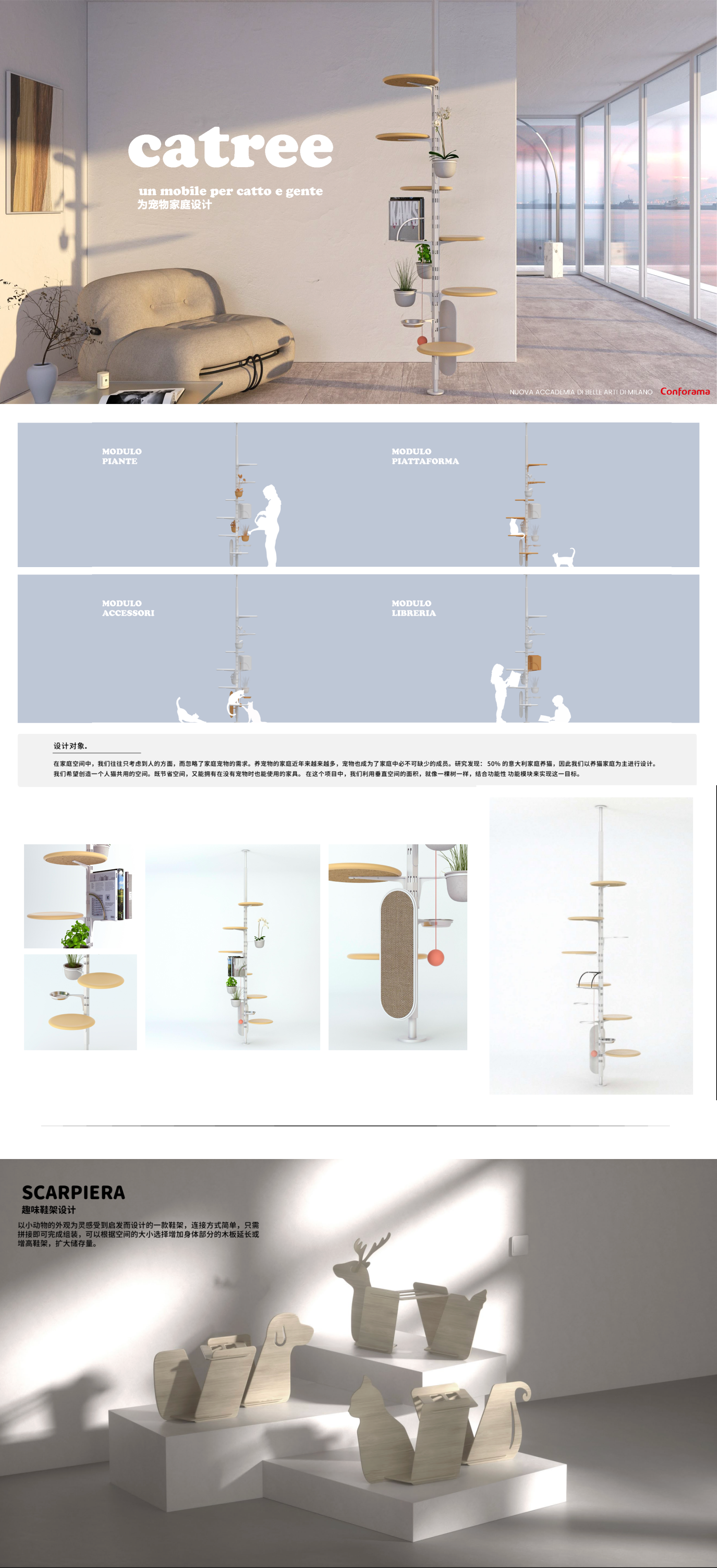 Catree 宠物家居设计